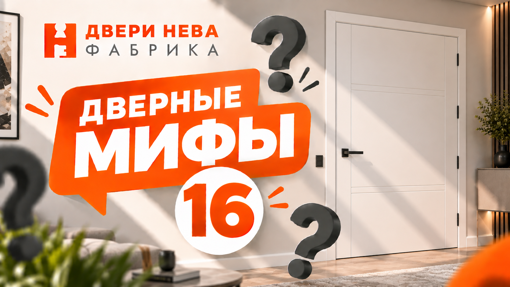 Правда ли, что широкие двери быстрее провисают? Мифы о дверях #16